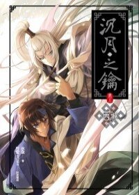 西城+晦影(沉月之钥)