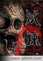 试悚