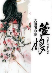 萱娘