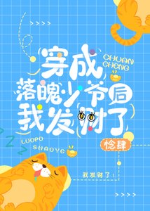穿成落魄少爷后我发财了