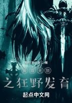 英雄無敵之狂野發育