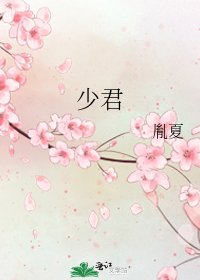 少君