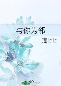 與你為鄰
