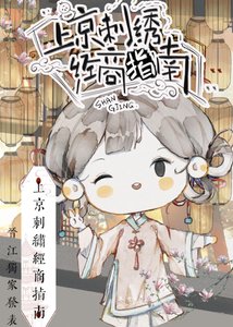 穿到古代把繡坊盤活了
