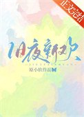 舊夜新歡