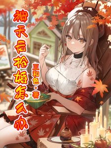 被天后抢婚怎么办?