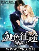 網遊之血色征途