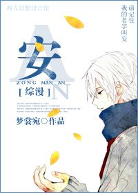 （綜漫同人）[綜漫]安