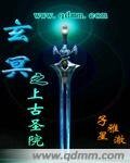 玄冥之上古聖院