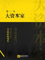 重生大資本家
