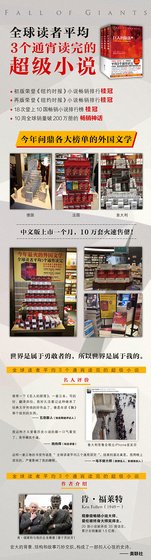 巨人的隕落（出書版）