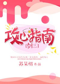 （劍三同人）攻心指南[劍三]