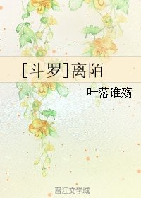 （斗罗同人）离陌