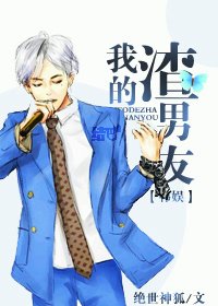 （韓娛同人）[韓娛]我的渣男友