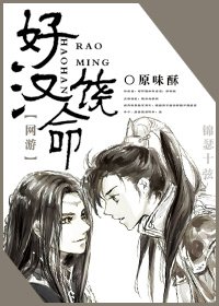 好汉饶命[网游]