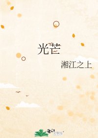 光芒