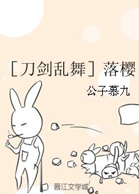 （BL/刀劍亂舞同人）落櫻